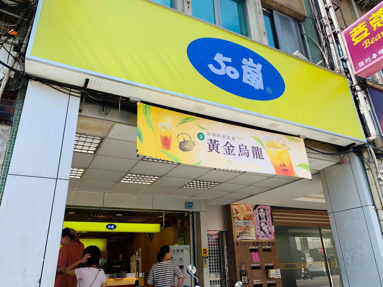 50嵐為何「穩坐飲料界龍頭？」 網狂讚1原因：真的很佛心| ETtoday財經雲| ETtoday新聞雲